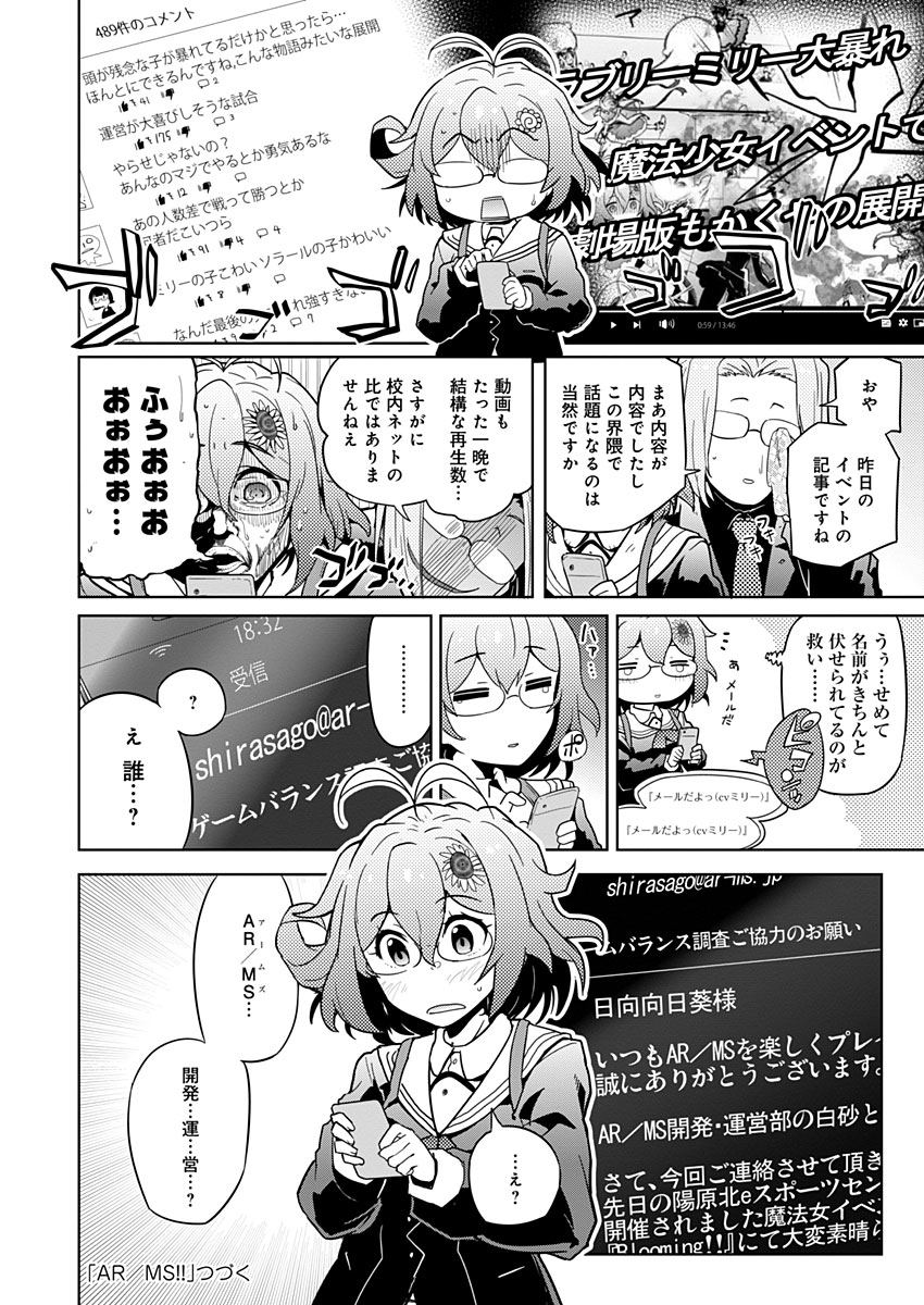 AR/MS!! (エーアール・マルチプルサヴァイヴ) 第12話 - Page 44