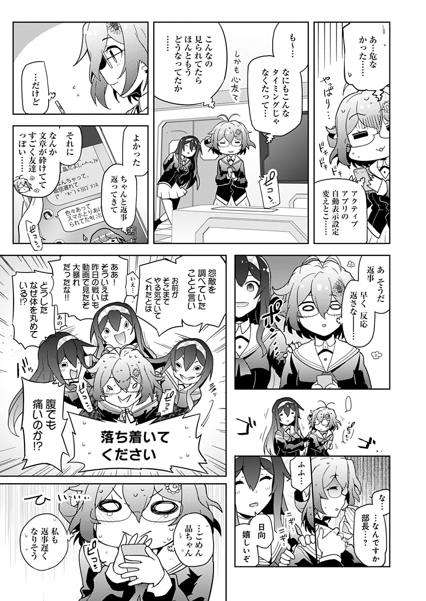 AR/MS!! (エーアール・マルチプルサヴァイヴ) 第12話 - Page 7