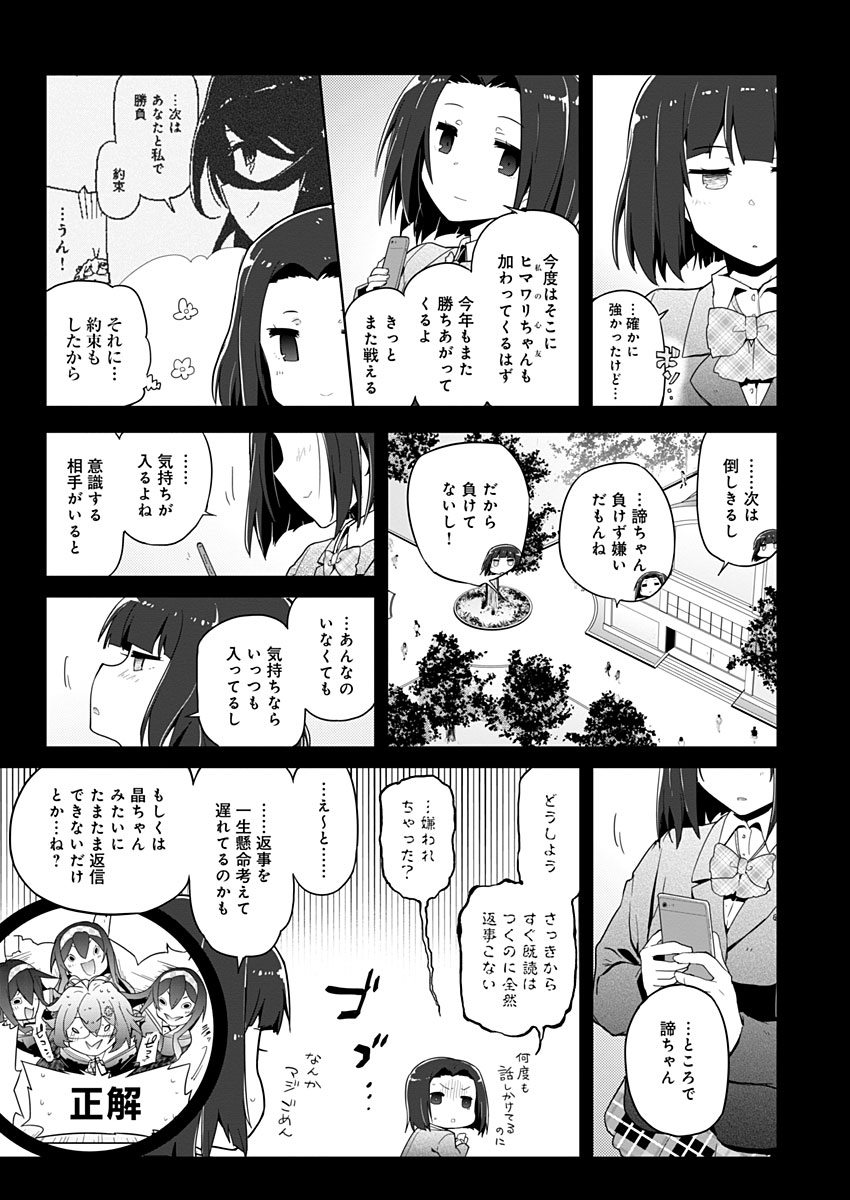 AR/MS!! (エーアール・マルチプルサヴァイヴ) 第13話 - Page 11