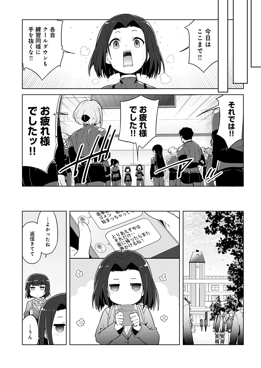 AR/MS!! (エーアール・マルチプルサヴァイヴ) 第13話 - Page 16