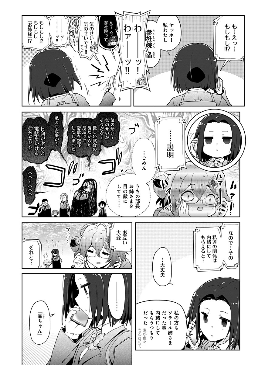AR/MS!! (エーアール・マルチプルサヴァイヴ) 第13話 - Page 18
