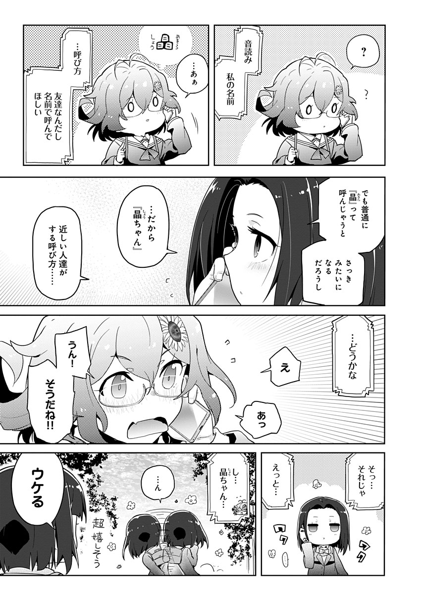 AR/MS!! (エーアール・マルチプルサヴァイヴ) 第13話 - Page 19