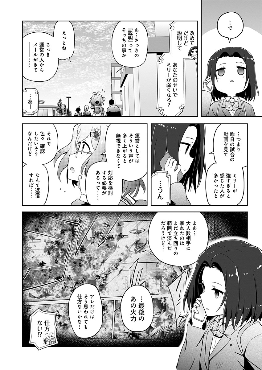 AR/MS!! (エーアール・マルチプルサヴァイヴ) 第13話 - Page 20