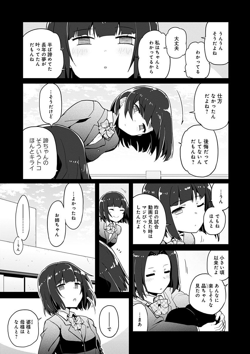 AR/MS!! (エーアール・マルチプルサヴァイヴ) 第13話 - Page 3