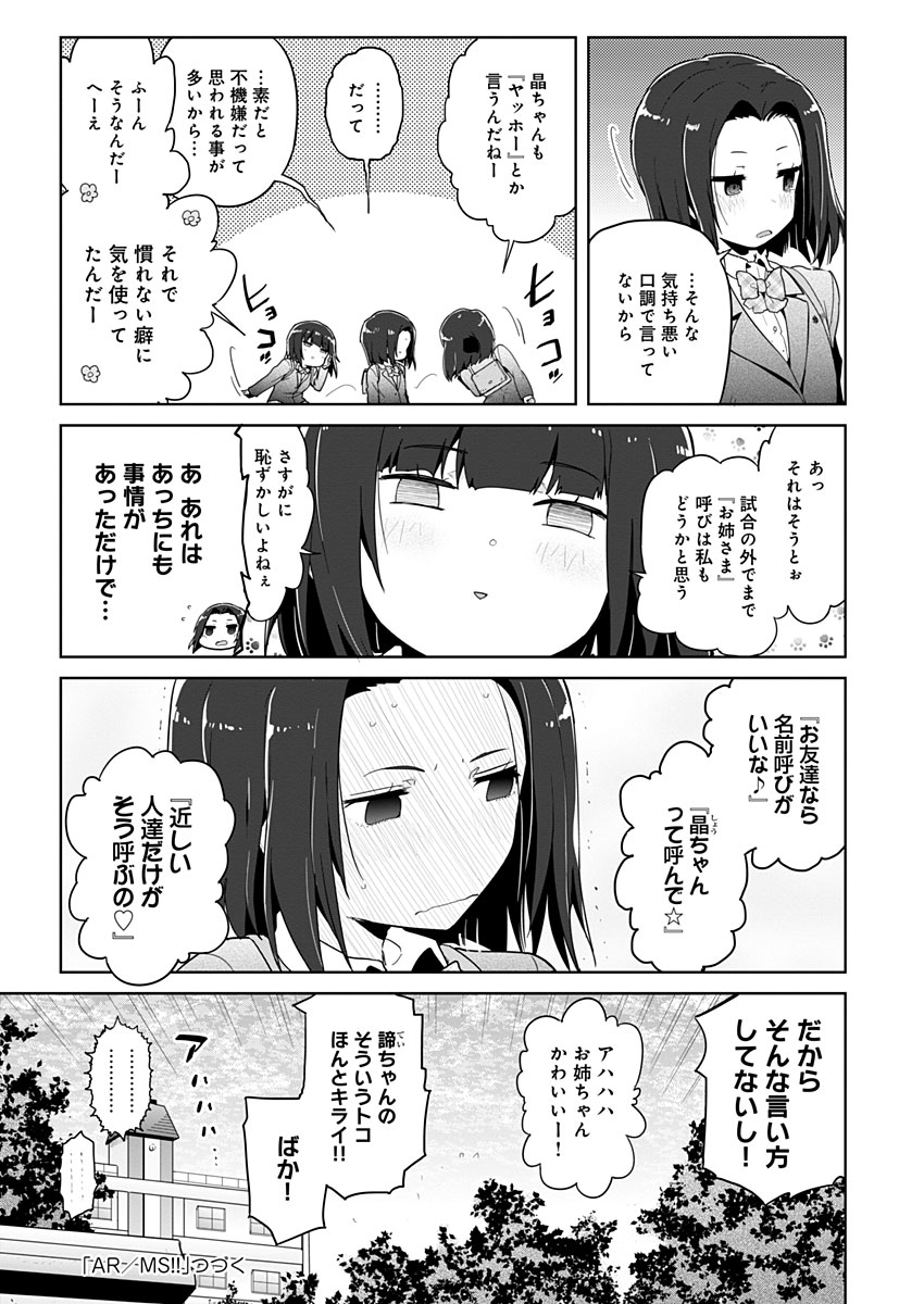 AR/MS!! (エーアール・マルチプルサヴァイヴ) 第13話 - Page 23
