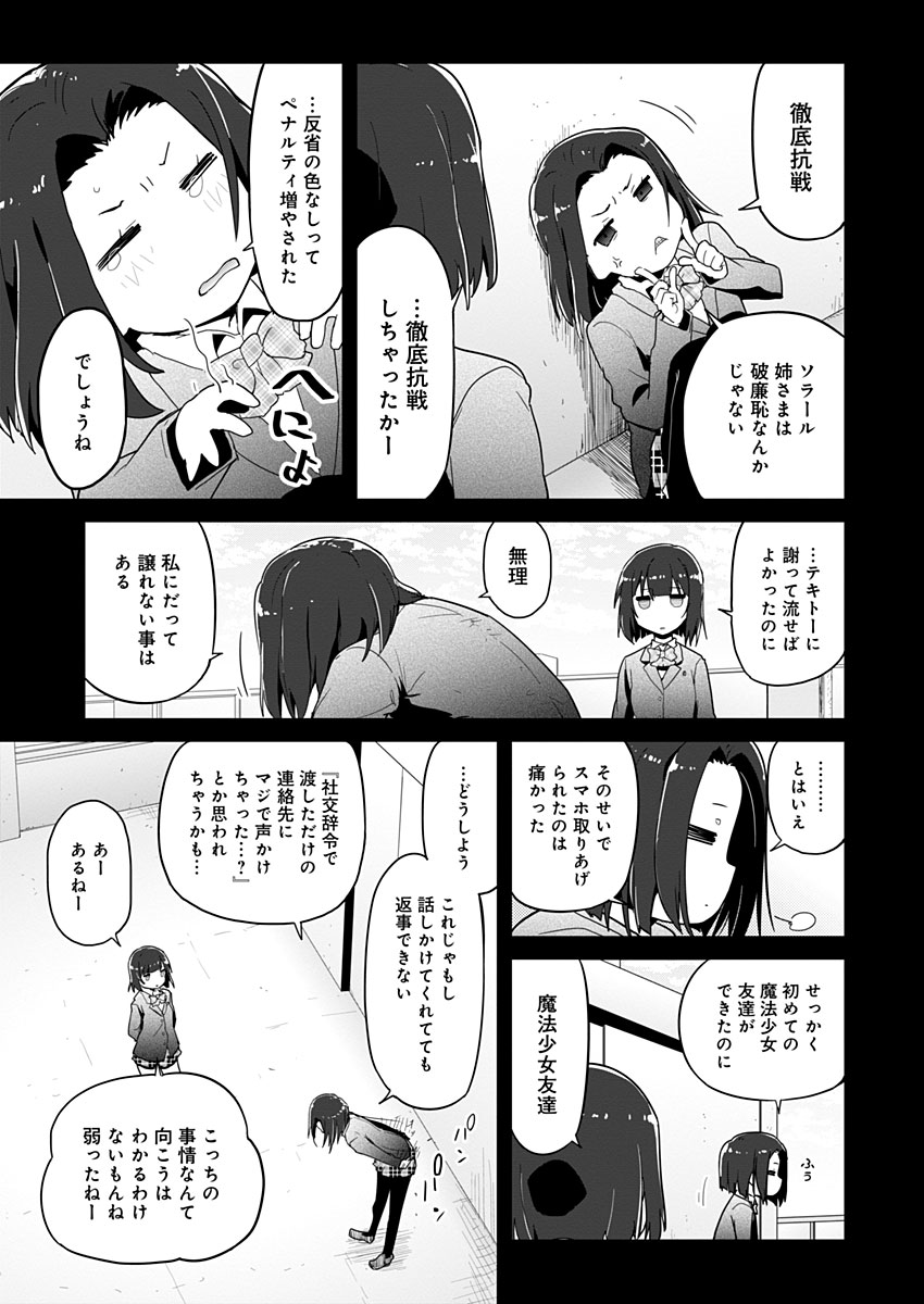 AR/MS!! (エーアール・マルチプルサヴァイヴ) 第13話 - Page 5