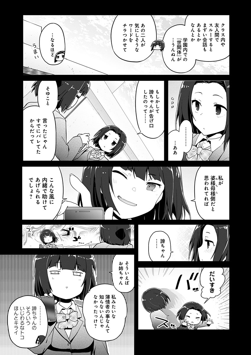 AR/MS!! (エーアール・マルチプルサヴァイヴ) 第13話 - Page 7