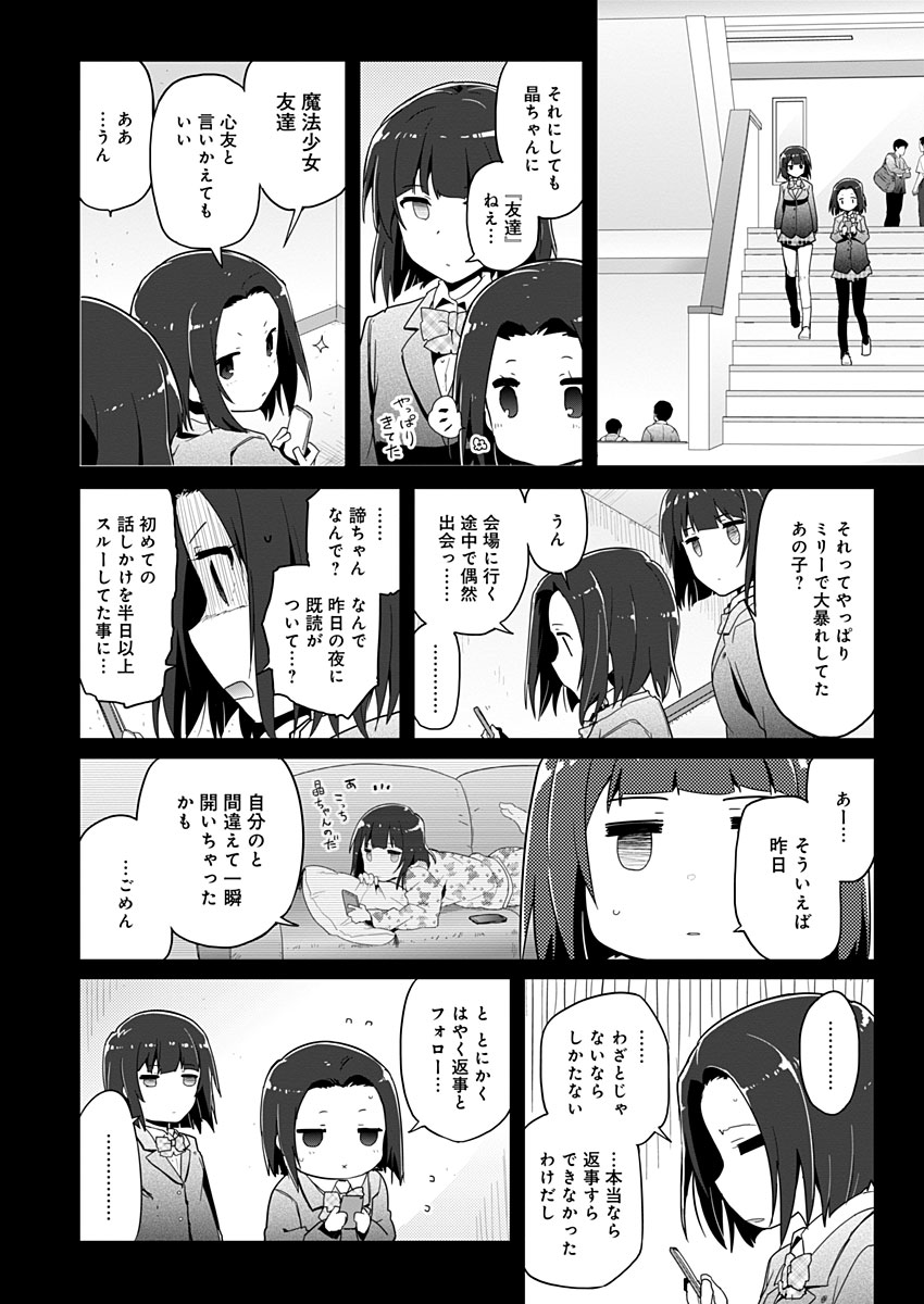 AR/MS!! (エーアール・マルチプルサヴァイヴ) 第13話 - Page 8