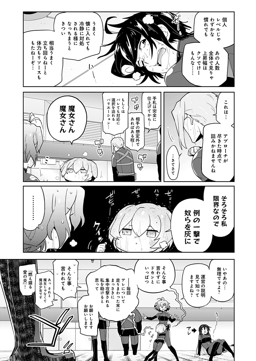 AR/MS!! (エーアール・マルチプルサヴァイヴ) 第14話 - Page 13