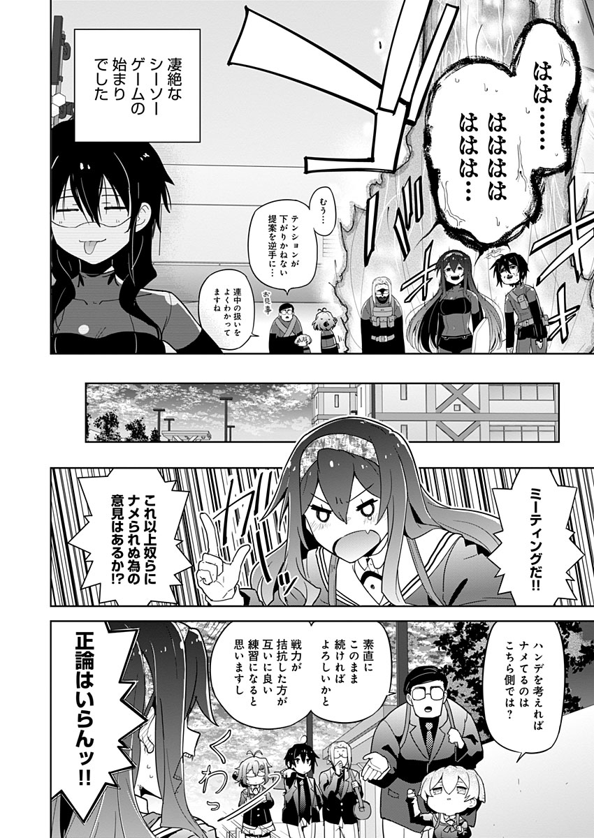 AR/MS!! (エーアール・マルチプルサヴァイヴ) 第14話 - Page 18