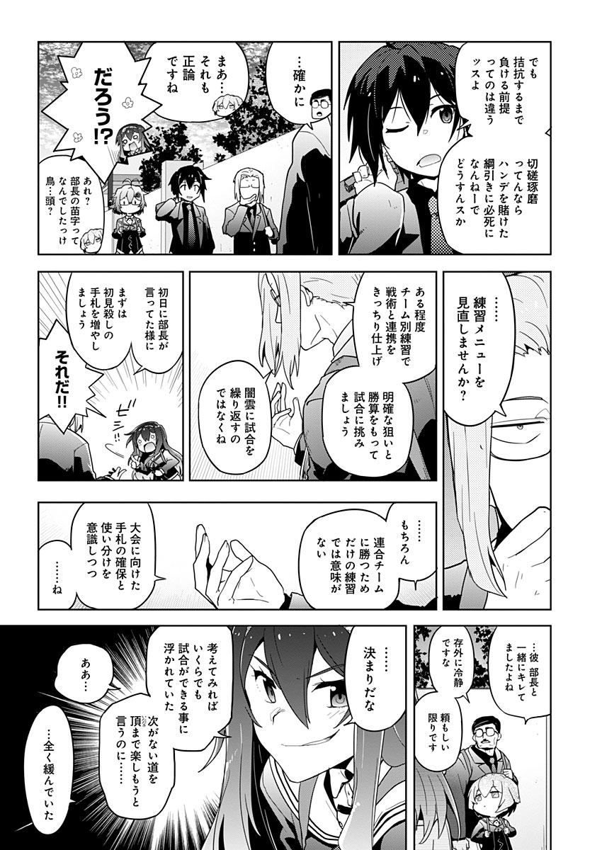 AR/MS!! (エーアール・マルチプルサヴァイヴ) 第14話 - Page 19
