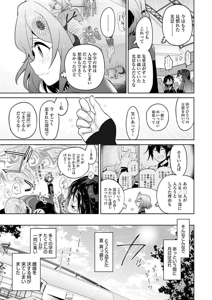 AR/MS!! (エーアール・マルチプルサヴァイヴ) 第14話 - Page 27