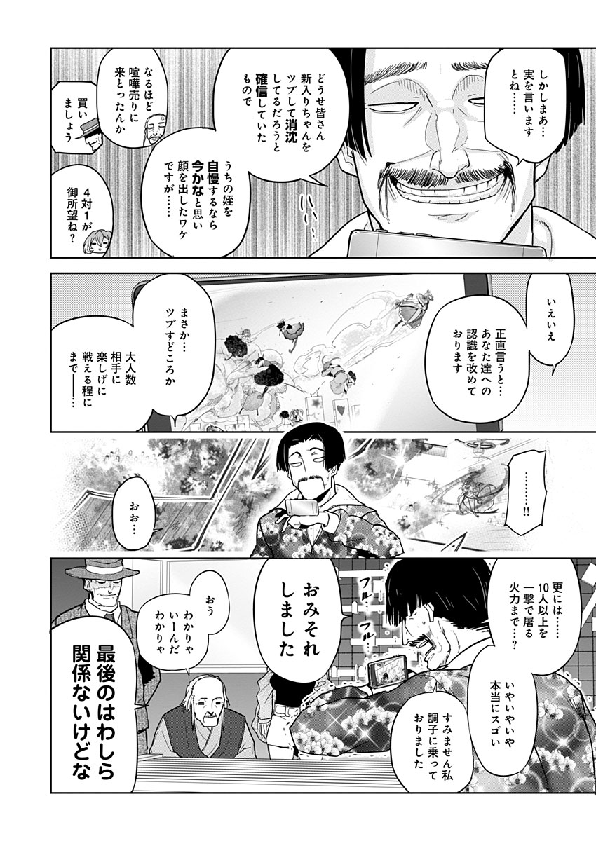 AR/MS!! (エーアール・マルチプルサヴァイヴ) 第14話 - Page 4