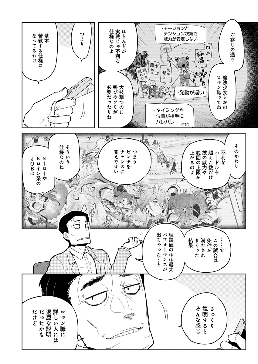 AR/MS!! (エーアール・マルチプルサヴァイヴ) 第14話 - Page 8