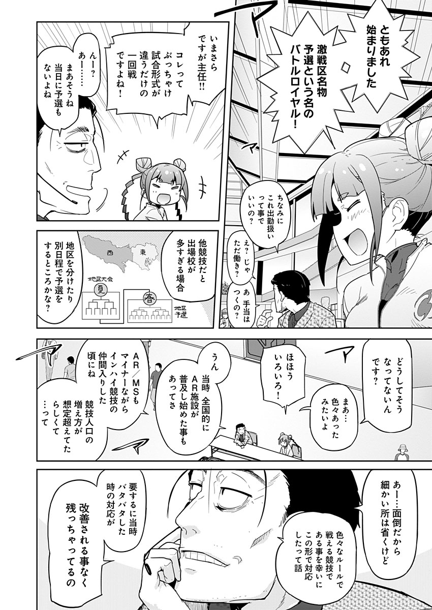 AR/MS!! (エーアール・マルチプルサヴァイヴ) 第15話 - Page 12