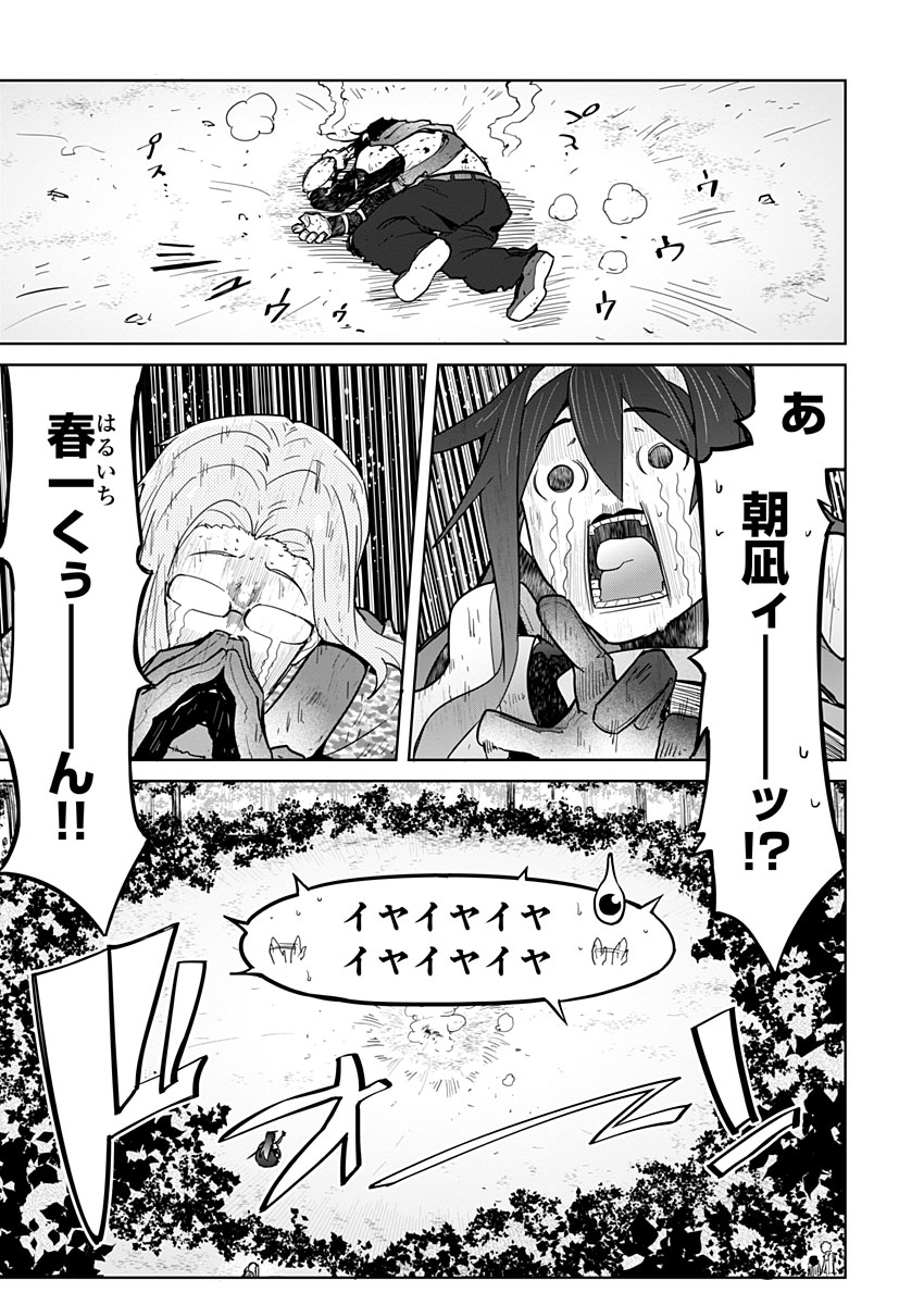AR/MS!! (エーアール・マルチプルサヴァイヴ) 第15話 - Page 25