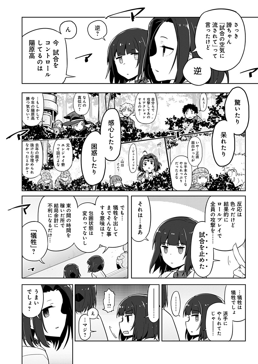 AR/MS!! (エーアール・マルチプルサヴァイヴ) 第15話 - Page 30