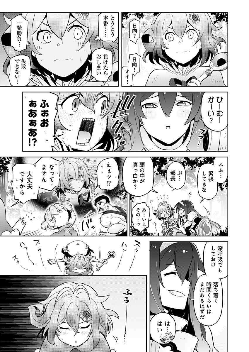 AR/MS!! (エーアール・マルチプルサヴァイヴ) 第15話 - Page 5