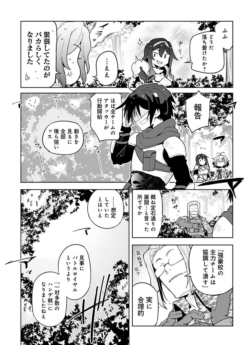 AR/MS!! (エーアール・マルチプルサヴァイヴ) 第15話 - Page 8