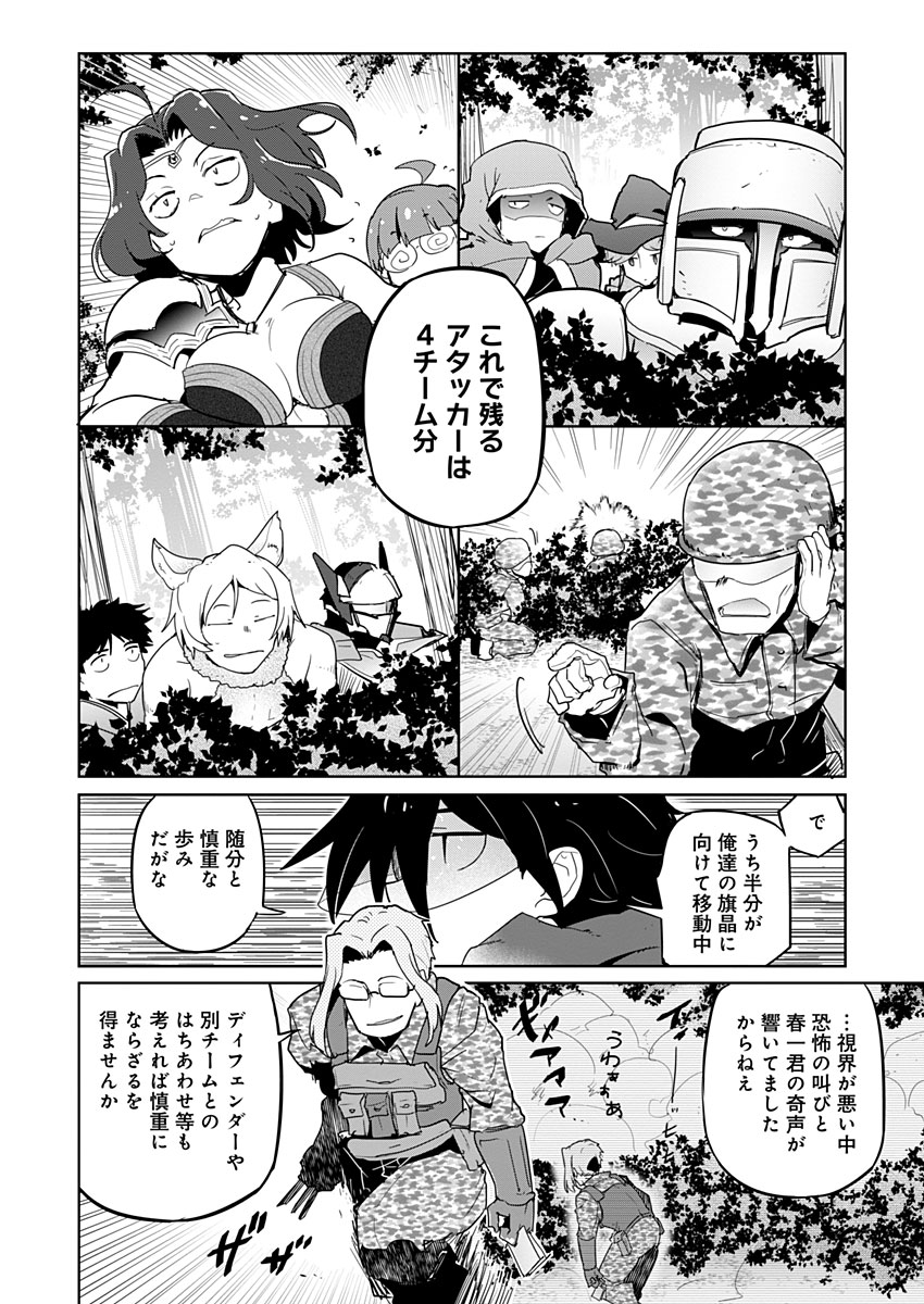 AR/MS!! (エーアール・マルチプルサヴァイヴ) 第16話 - Page 16