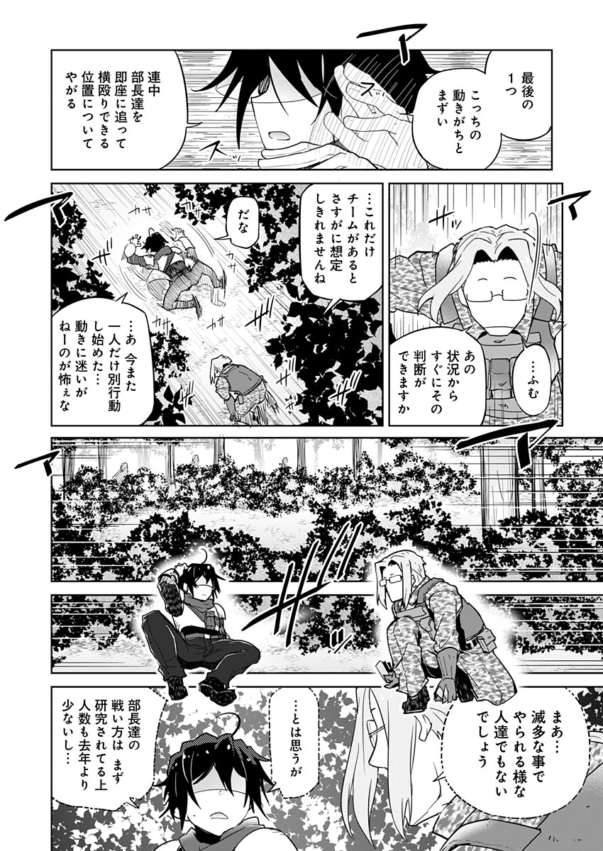 AR/MS!! (エーアール・マルチプルサヴァイヴ) 第16話 - Page 18