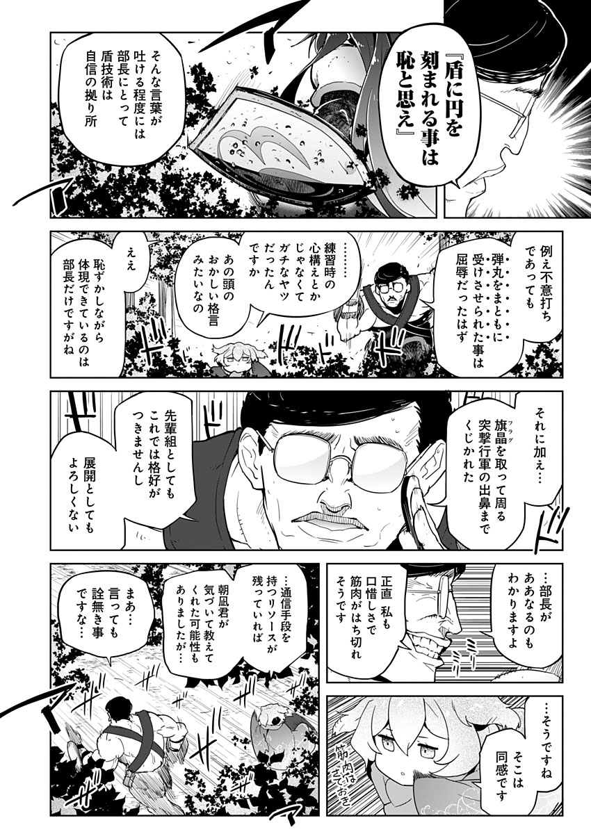 AR/MS!! (エーアール・マルチプルサヴァイヴ) 第16話 - Page 20