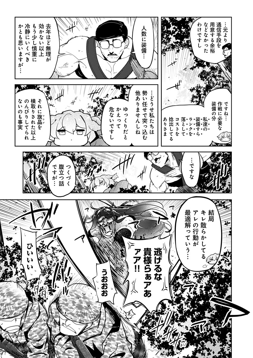 AR/MS!! (エーアール・マルチプルサヴァイヴ) 第16話 - Page 21