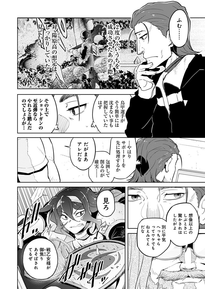 AR/MS!! (エーアール・マルチプルサヴァイヴ) 第16話 - Page 26