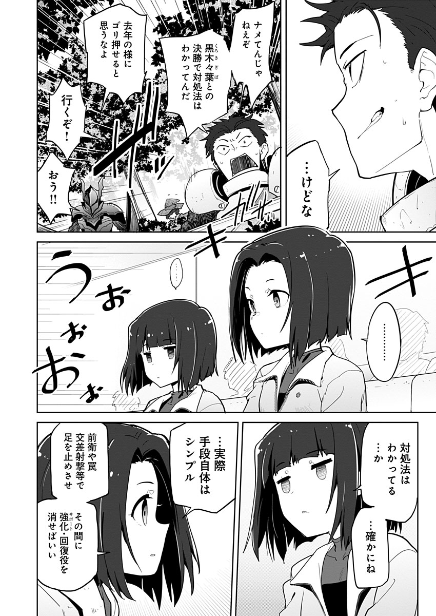 AR/MS!! (エーアール・マルチプルサヴァイヴ) 第16話 - Page 4