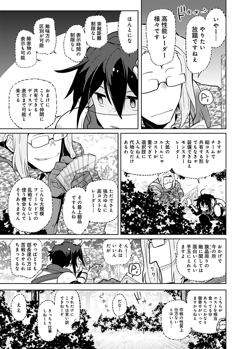 AR/MS!! (エーアール・マルチプルサヴァイヴ) 第16話 - Page 35