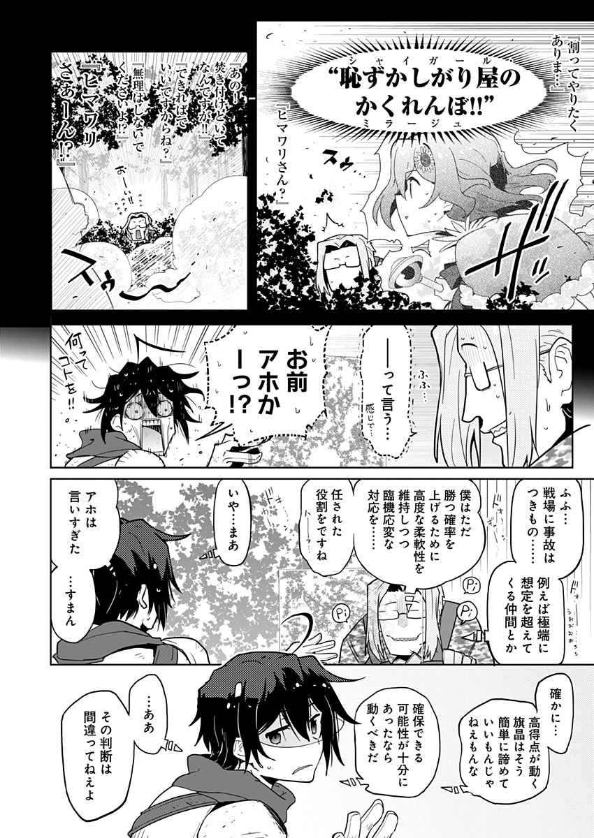 AR/MS!! (エーアール・マルチプルサヴァイヴ) 第16話 - Page 38