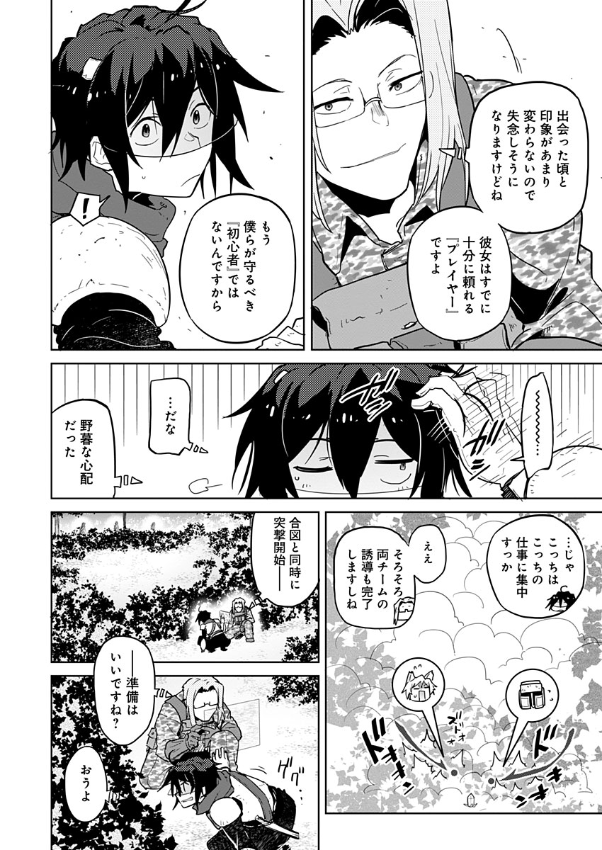 AR/MS!! (エーアール・マルチプルサヴァイヴ) 第16話 - Page 40