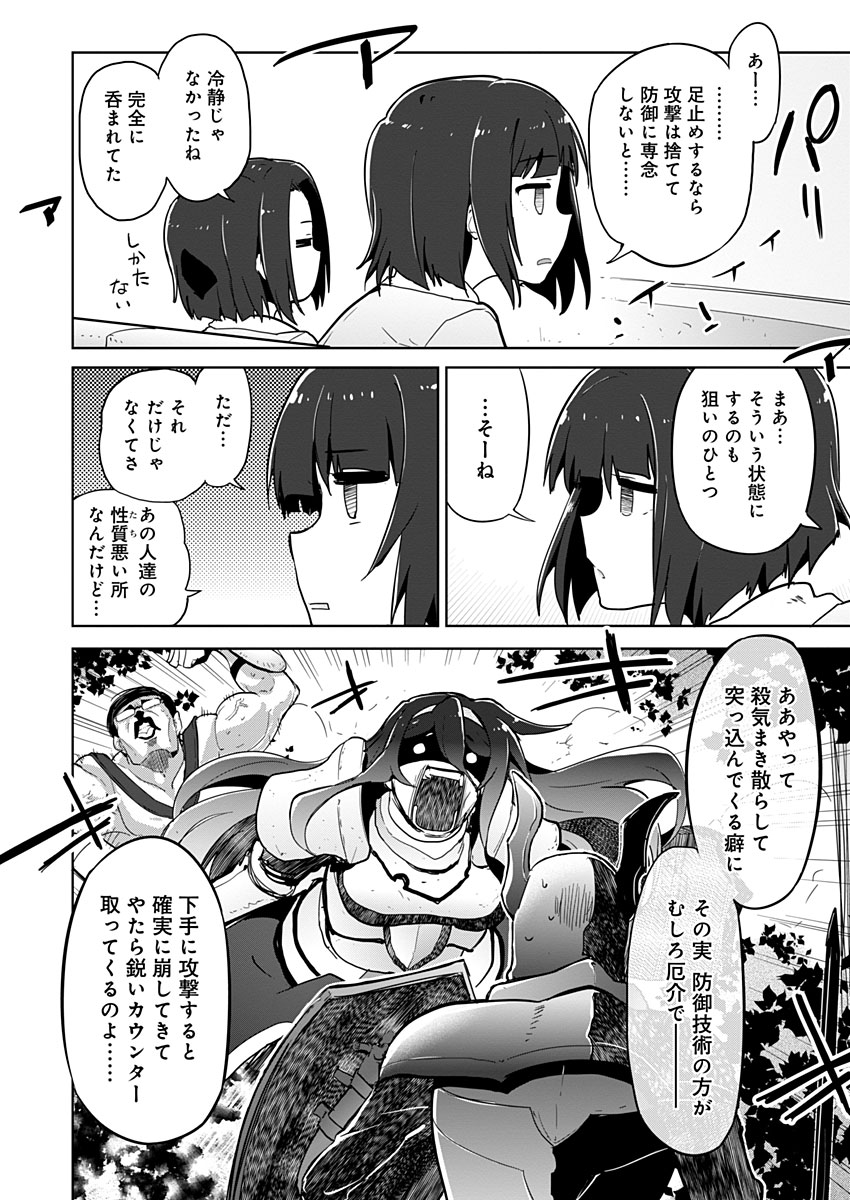 AR/MS!! (エーアール・マルチプルサヴァイヴ) 第16話 - Page 6