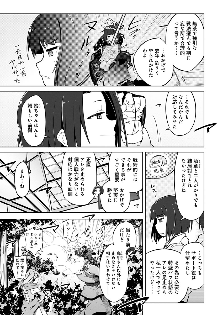 AR/MS!! (エーアール・マルチプルサヴァイヴ) 第16話 - Page 7