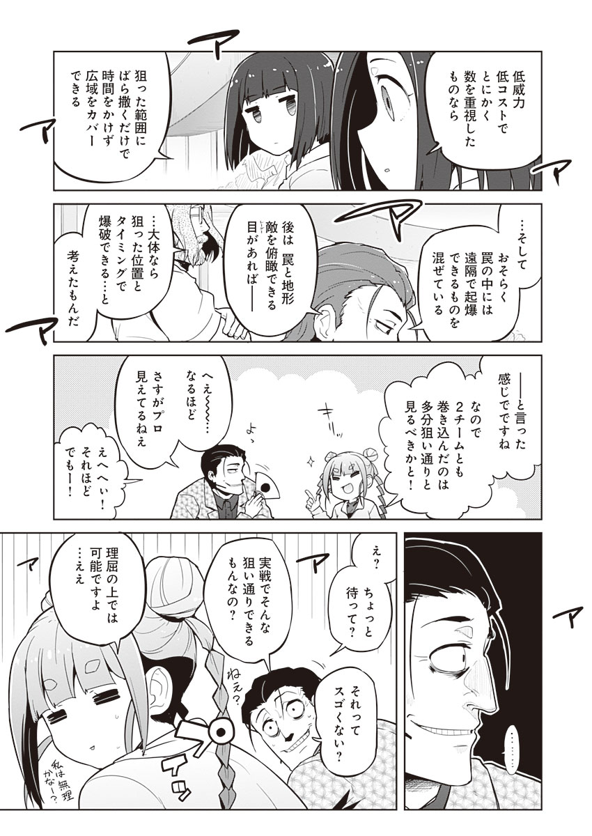 AR/MS!! (エーアール・マルチプルサヴァイヴ) 第17話 - Page 11