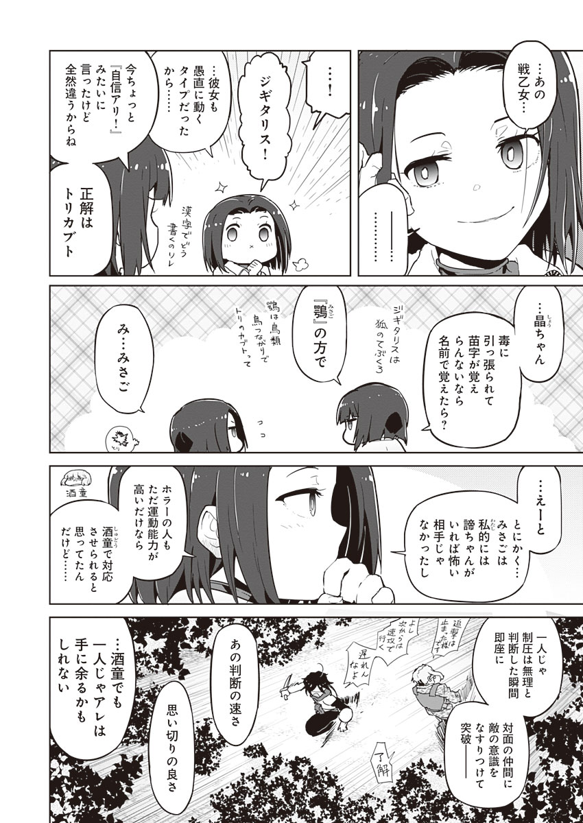 AR/MS!! (エーアール・マルチプルサヴァイヴ) 第17話 - Page 24