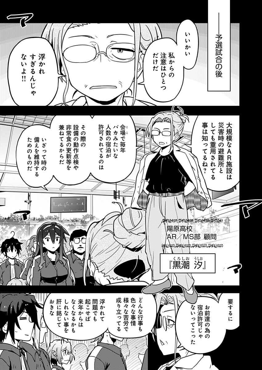 AR/MS!! (エーアール・マルチプルサヴァイヴ) 第18話 - Page 11