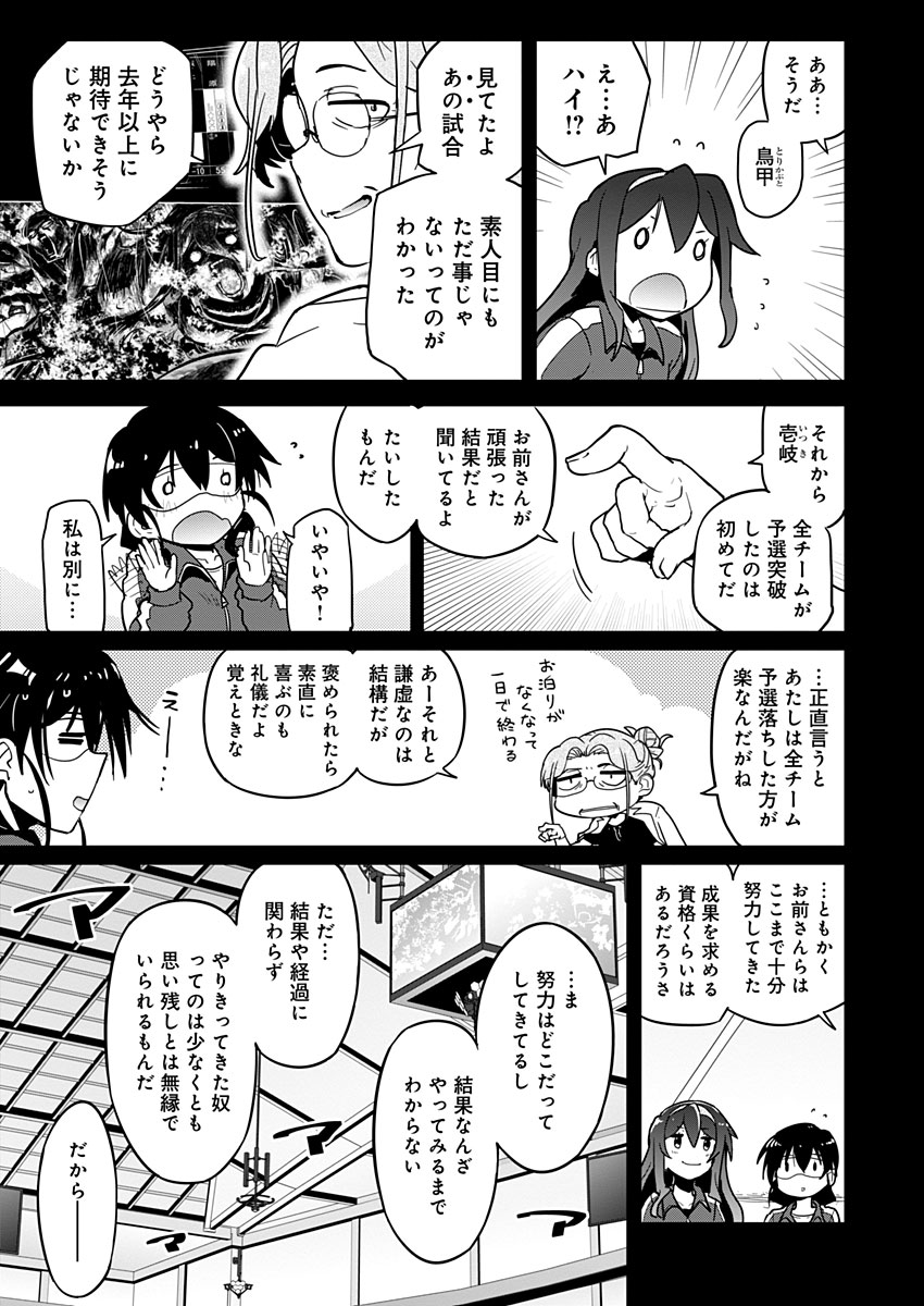 AR/MS!! (エーアール・マルチプルサヴァイヴ) 第18話 - Page 15