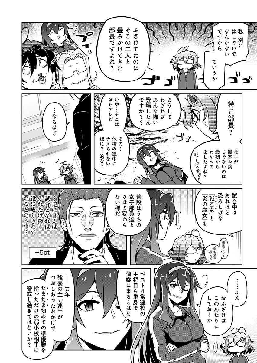 AR/MS!! (エーアール・マルチプルサヴァイヴ) 第18話 - Page 18