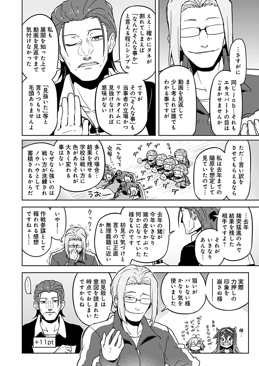 AR/MS!! (エーアール・マルチプルサヴァイヴ) 第18話 - Page 24