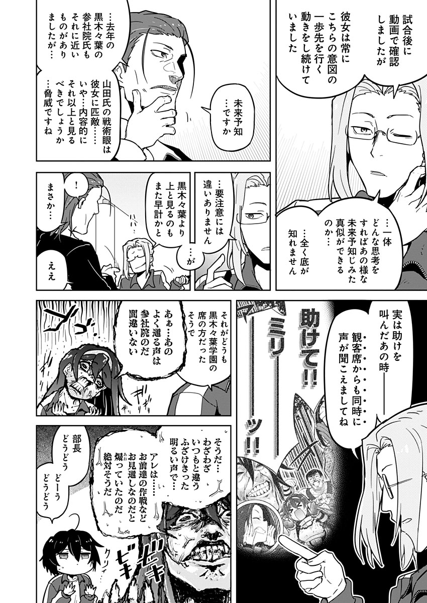 AR/MS!! (エーアール・マルチプルサヴァイヴ) 第18話 - Page 26