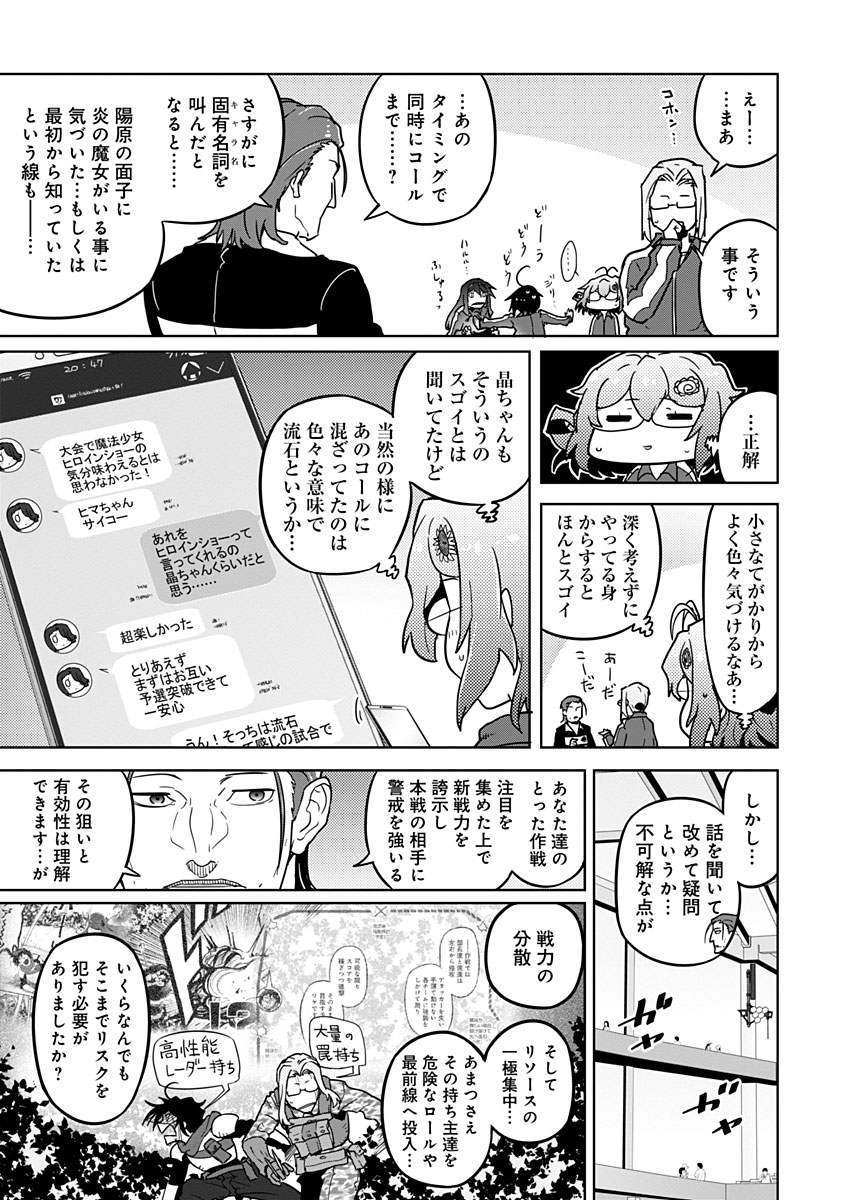 AR/MS!! (エーアール・マルチプルサヴァイヴ) 第18話 - Page 27