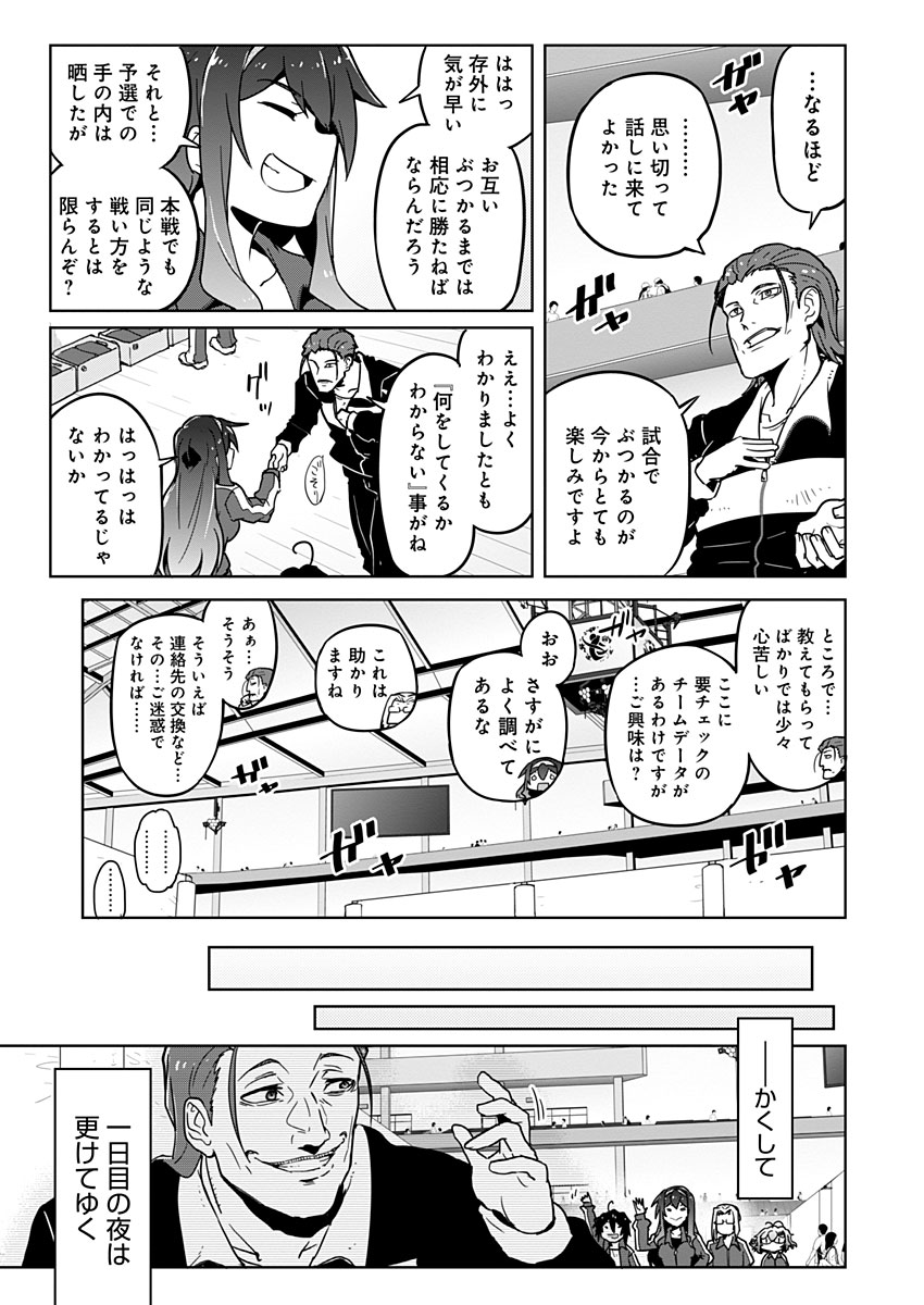 AR/MS!! (エーアール・マルチプルサヴァイヴ) 第18話 - Page 31