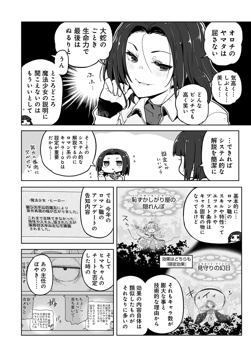 AR/MS!! (エーアール・マルチプルサヴァイヴ) 第19.2話 - Page 15