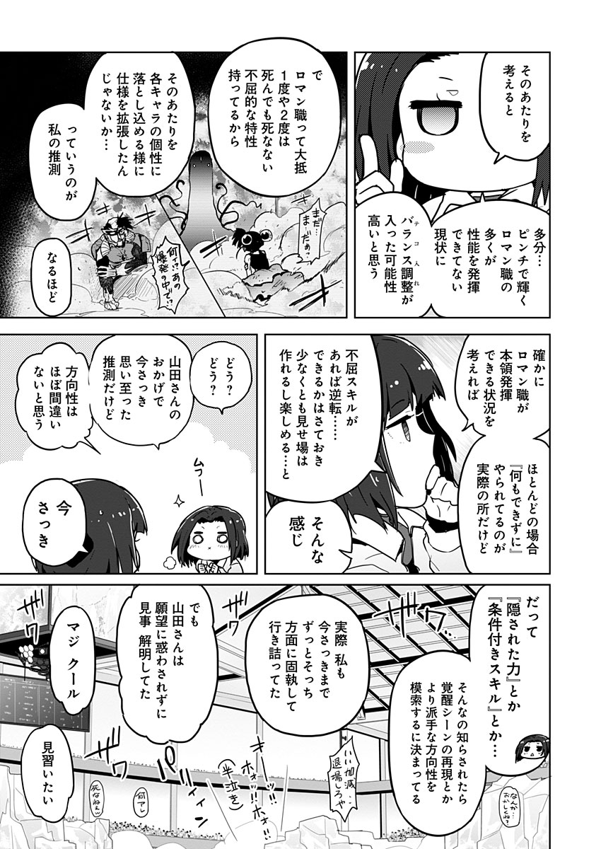 AR/MS!! (エーアール・マルチプルサヴァイヴ) 第19.2話 - Page 16