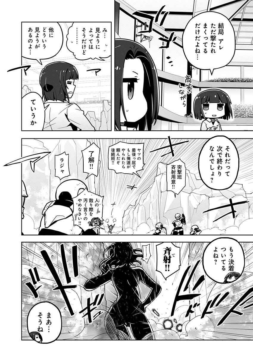 AR/MS!! (エーアール・マルチプルサヴァイヴ) 第19.2話 - Page 23