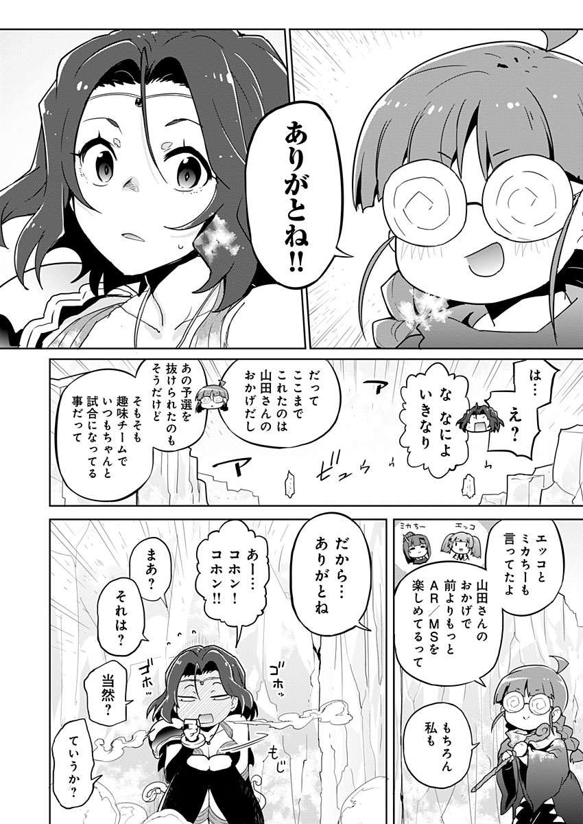 AR/MS!! (エーアール・マルチプルサヴァイヴ) 第19.2話 - Page 5