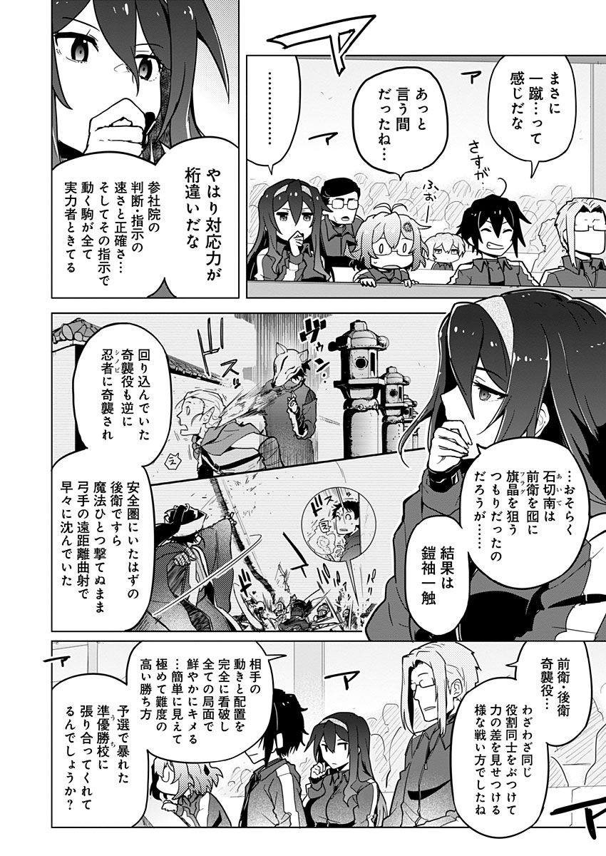 AR/MS!! (エーアール・マルチプルサヴァイヴ) 第19話 - Page 2