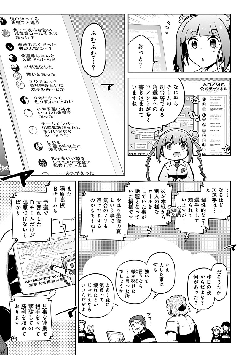 AR/MS!! (エーアール・マルチプルサヴァイヴ) 第19話 - Page 11