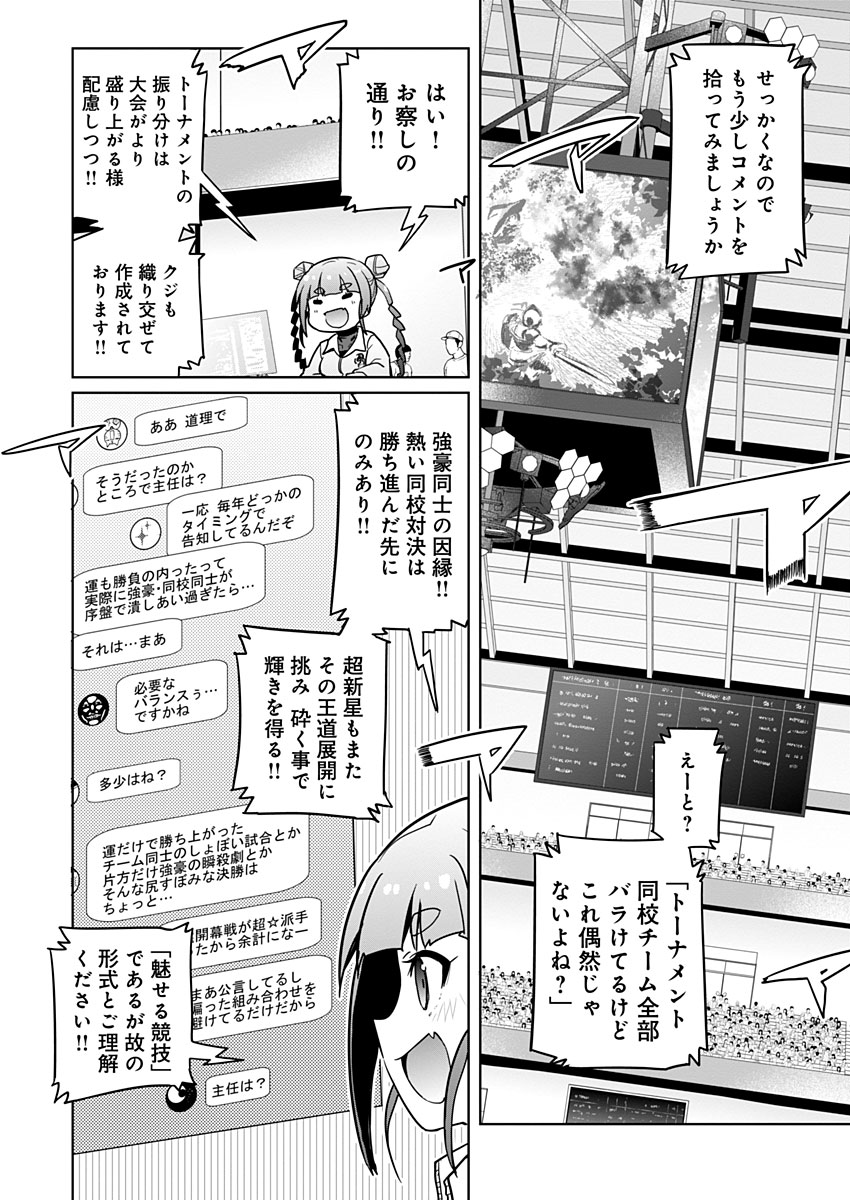 AR/MS!! (エーアール・マルチプルサヴァイヴ) 第19話 - Page 14